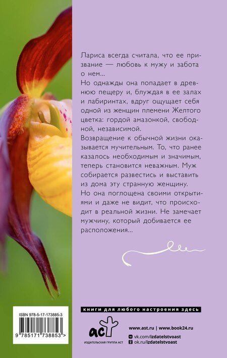 Фотография книги "Алина Знаменская: Венерин башмачок"