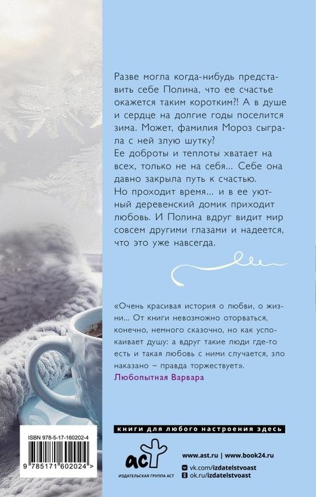 Фотография книги "Алина Знаменская: Женщина-зима"