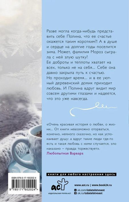 Фотография книги "Алина Знаменская: Женщина-зима"