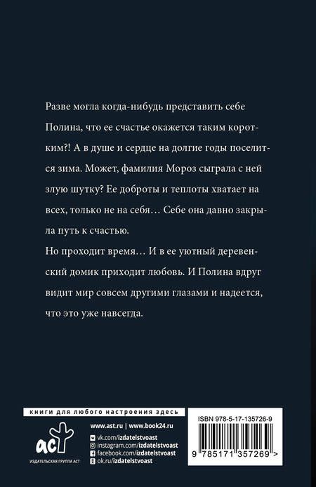 Фотография книги "Алина Знаменская: Женщина-зима"
