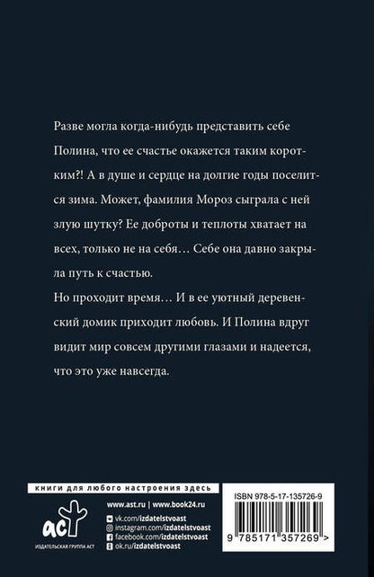 Фотография книги "Алина Знаменская: Женщина-зима"