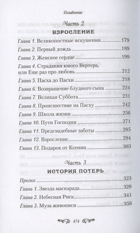 Фотография книги "Алипова: Однажды в Петербурге"