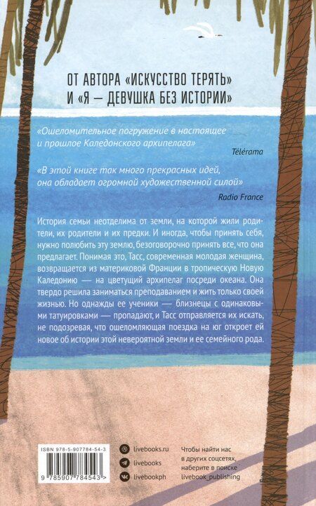 Фотография книги "Алис Зенитер: Потерянная эпопея"