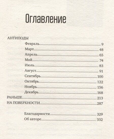 Фотография книги "Алис Зенитер: Потерянная эпопея"