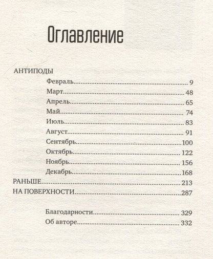 Фотография книги "Алис Зенитер: Потерянная эпопея"