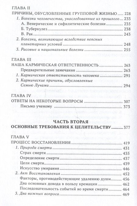 Фотография книги "Алиса Анна: Эзотерическое целительство. Трактат о Семи Лучах. Том 4"