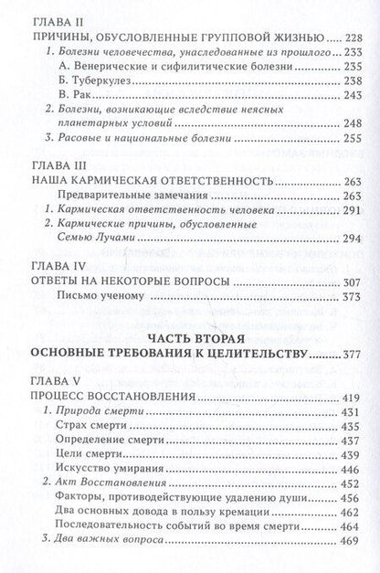Фотография книги "Алиса Анна: Эзотерическое целительство. Трактат о Семи Лучах. Том 4"