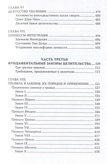 Фотография книги "Алиса Анна: Эзотерическое целительство. Трактат о Семи Лучах. Том 4"