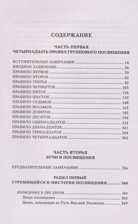 Фотография книги "Алиса Анна: Лучи и Посвящения. Трактат о Семи Лучах. Том V"