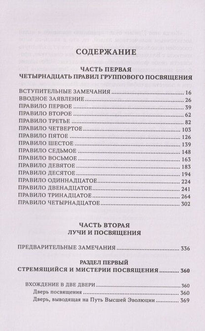 Фотография книги "Алиса Анна: Лучи и Посвящения. Трактат о Семи Лучах. Том V"