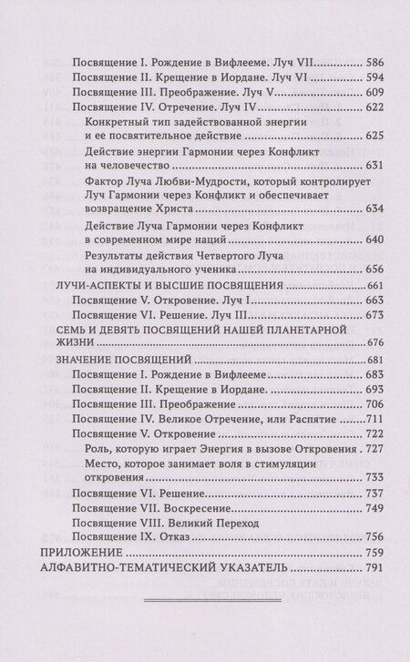 Фотография книги "Алиса Анна: Лучи и Посвящения. Трактат о Семи Лучах. Том V"