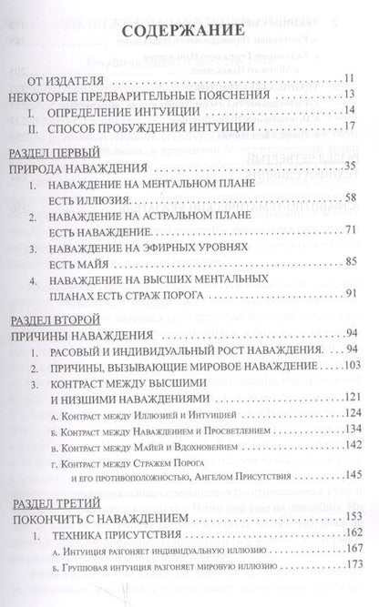 Фотография книги "Алиса Анна: Наваждение: Мировая проблема (обл)"