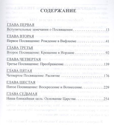 Фотография книги "Алиса Анна: От Вифлеема до Голгофы. Посвящения Иисуса"