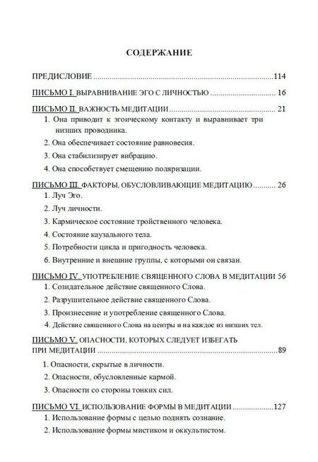 Фотография книги "Алиса Анна: Письма об оккультной медитации = Letters on Occult Meditation"
