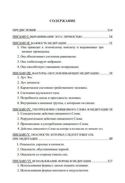 Фотография книги "Алиса Анна: Письма об оккультной медитации = Letters on Occult Meditation"