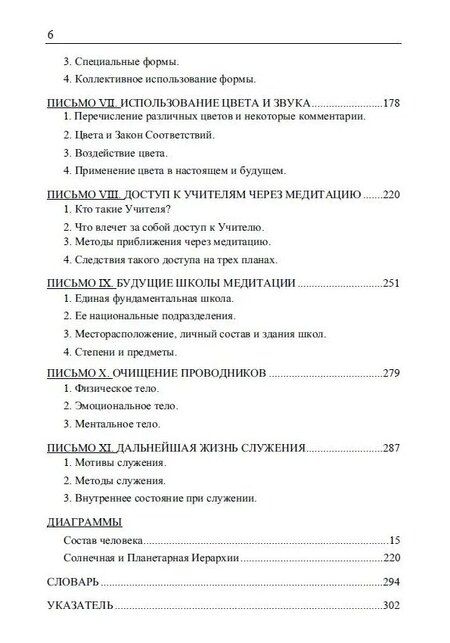Фотография книги "Алиса Анна: Письма об оккультной медитации = Letters on Occult Meditation"