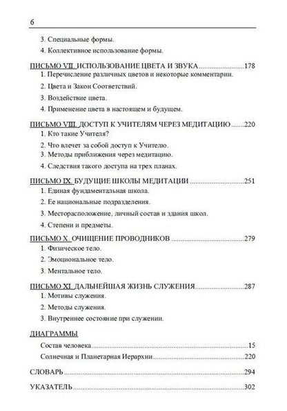 Фотография книги "Алиса Анна: Письма об оккультной медитации = Letters on Occult Meditation"