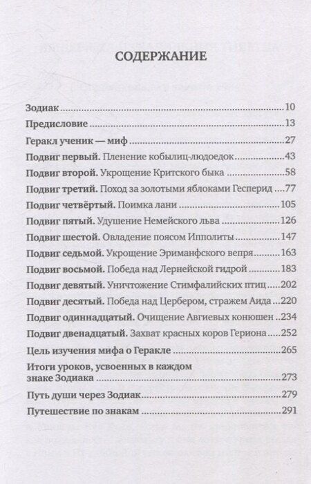 Фотография книги "Алиса Анна: Подвиги Геракла. Астрологическая интерпретация"