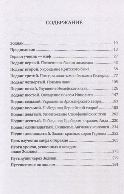 Фотография книги "Алиса Анна: Подвиги Геракла. Астрологическая интерпретация"