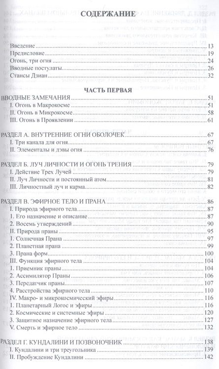 Фотография книги "Алиса Анна: Трактат о Космическом Огне. Том l = A Treatise on Cosmic Fire"