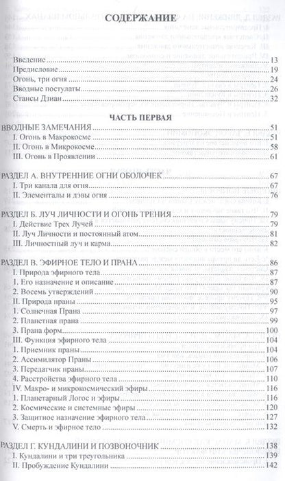 Фотография книги "Алиса Анна: Трактат о Космическом Огне. Том l = A Treatise on Cosmic Fire"