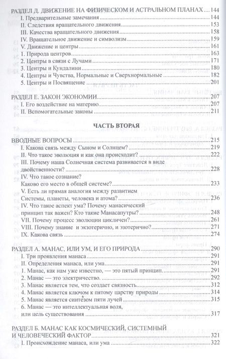 Фотография книги "Алиса Анна: Трактат о Космическом Огне. Том l = A Treatise on Cosmic Fire"