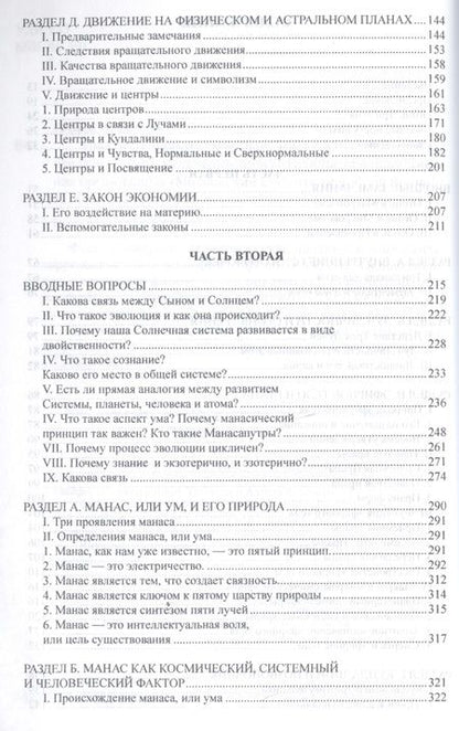Фотография книги "Алиса Анна: Трактат о Космическом Огне. Том l = A Treatise on Cosmic Fire"