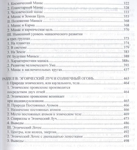 Фотография книги "Алиса Анна: Трактат о Космическом Огне. Том l = A Treatise on Cosmic Fire"