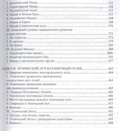 Фотография книги "Алиса Анна: Трактат о Космическом Огне. Том l = A Treatise on Cosmic Fire"