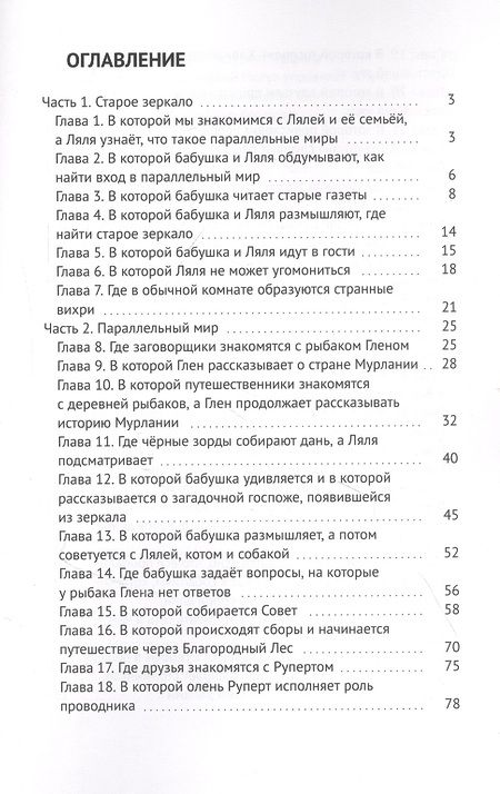 Фотография книги "Алиса Антонова: Параллельная Мурлания"