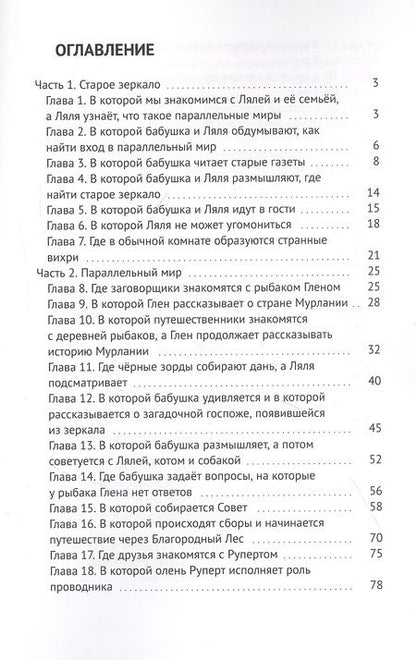 Фотография книги "Алиса Антонова: Параллельная Мурлания"