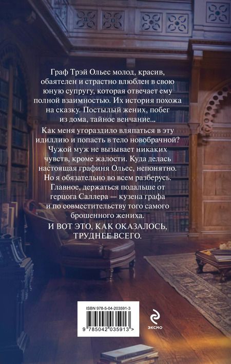 Фотография книги "Алиса Ардова: Мужчина не моей мечты"