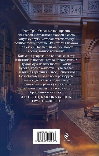 Фотография книги "Алиса Ардова: Мужчина не моей мечты"