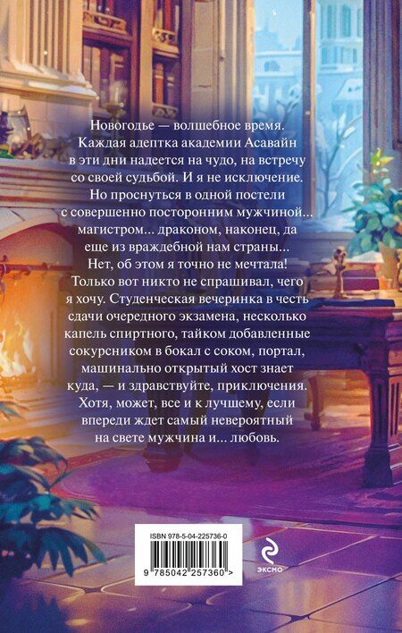 Фотография книги "Алиса Ардова: Счастье по-драконьи"
