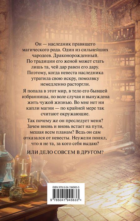 Фотография книги "Алиса Ардова: Вернуть невесту. Ловушка для попаданки. Том 1"