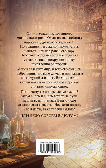 Фотография книги "Алиса Ардова: Вернуть невесту. Ловушка для попаданки. Том 1"