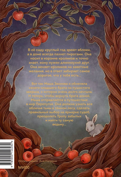 Обложка книги "Алиса Аве: Хроники Перепутья"