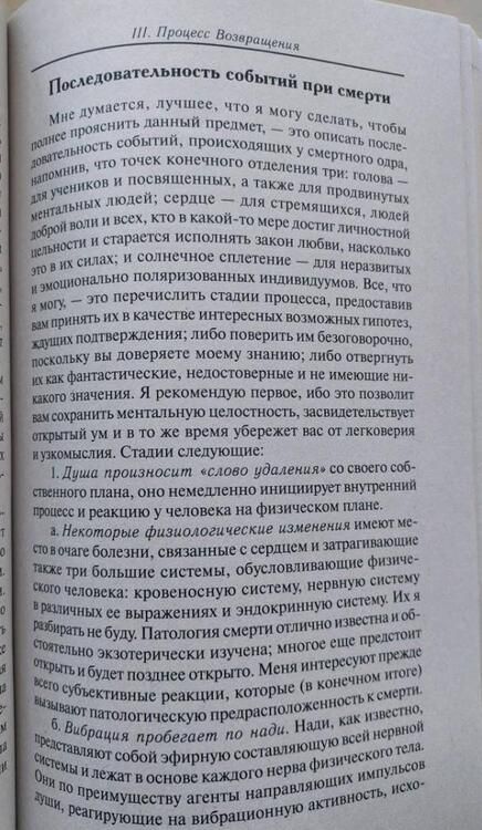 Фотография книги "Алиса Бейли: Проблема смерти"