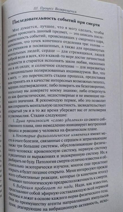 Фотография книги "Алиса Бейли: Проблема смерти"