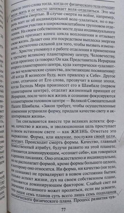 Фотография книги "Алиса Бейли: Проблема смерти"