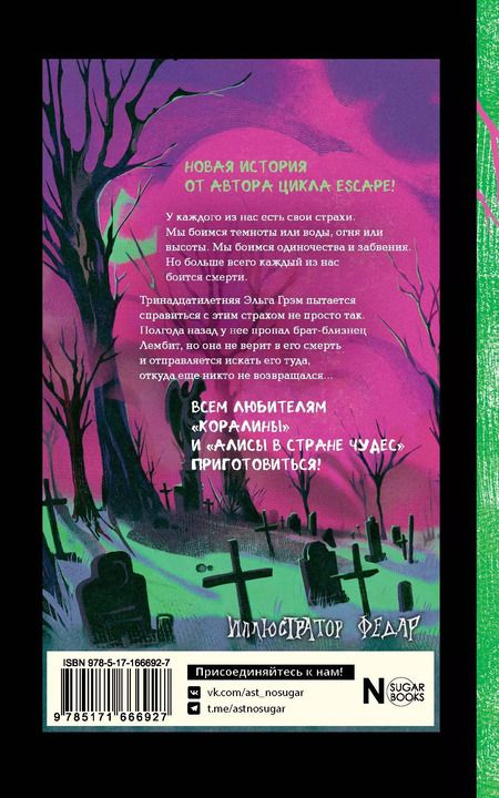 Фотография книги "Алиса Бодлер: Сонный сад"