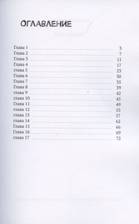 Фотография книги "Алиса Cолнечная: Иллюзия слов "