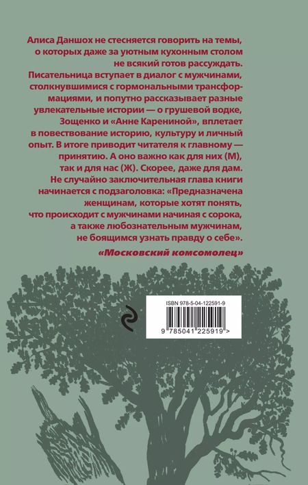 Фотография книги "Алиса Даншох: Долгая дорога в страну возрастных изменений"