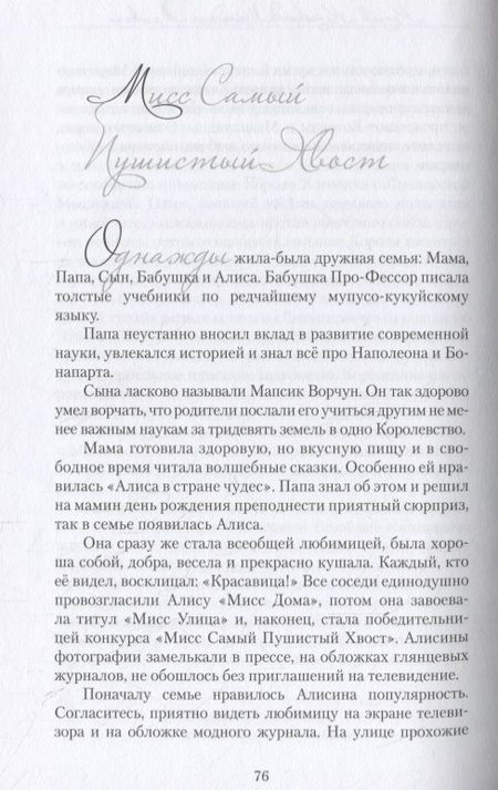 Фотография книги "Алиса Даншох: И снова однажды... Розы. Любовь. Путешествия"