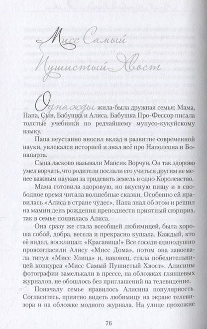 Фотография книги "Алиса Даншох: И снова однажды... Розы. Любовь. Путешествия"