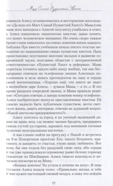 Фотография книги "Алиса Даншох: И снова однажды... Розы. Любовь. Путешествия"