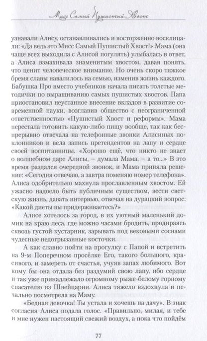 Фотография книги "Алиса Даншох: И снова однажды... Розы. Любовь. Путешествия"