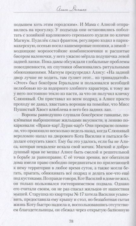 Фотография книги "Алиса Даншох: И снова однажды... Розы. Любовь. Путешествия"