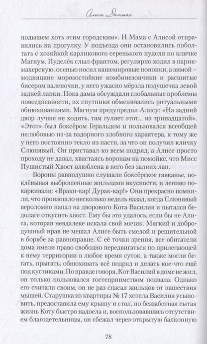 Фотография книги "Алиса Даншох: И снова однажды... Розы. Любовь. Путешествия"
