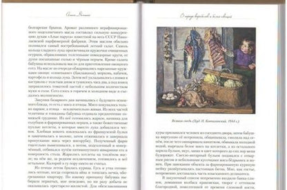 Фотография книги "Алиса Даншох: Кулинарные воспоминания счастливого детства"